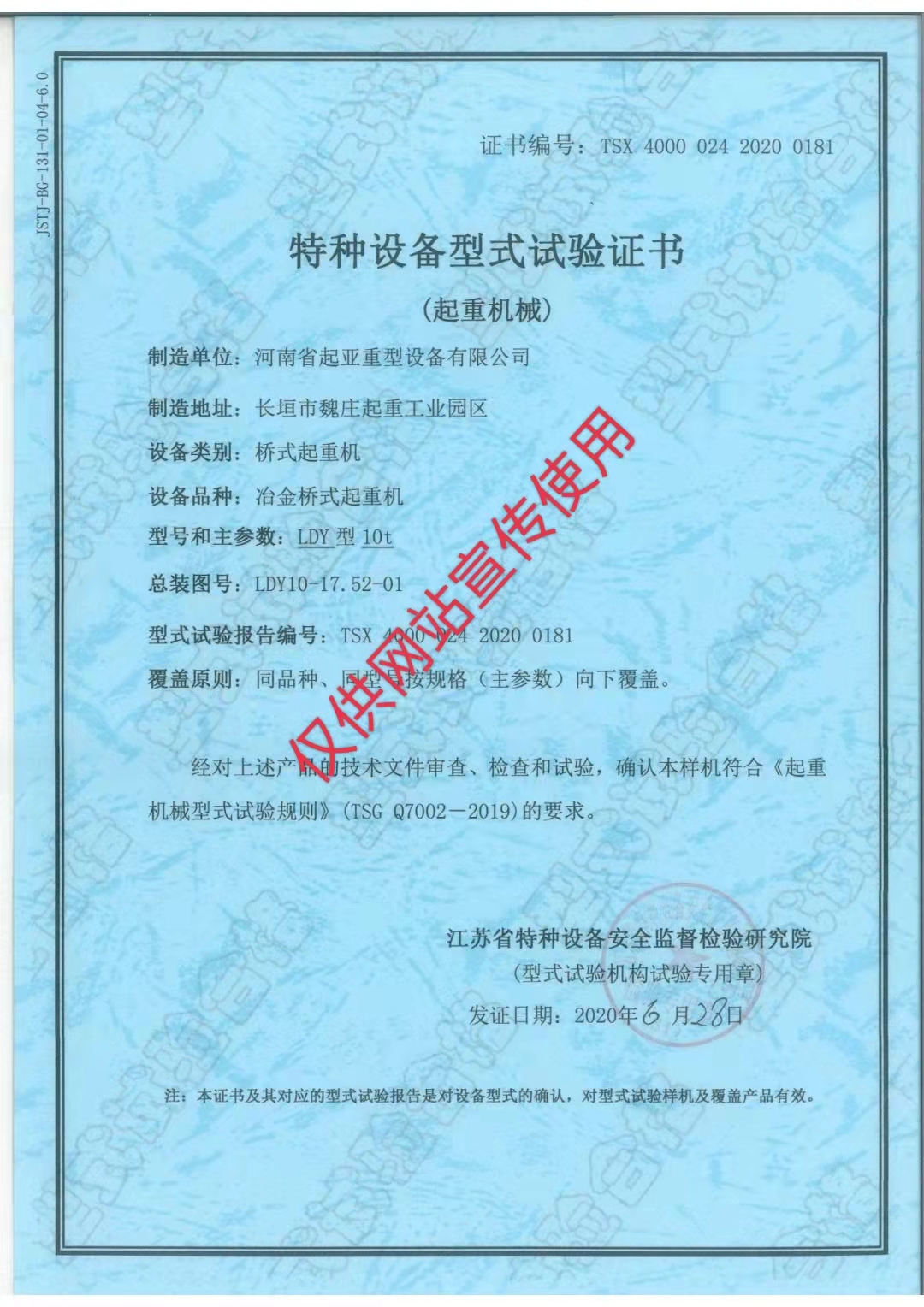 特種設備型式試驗證書